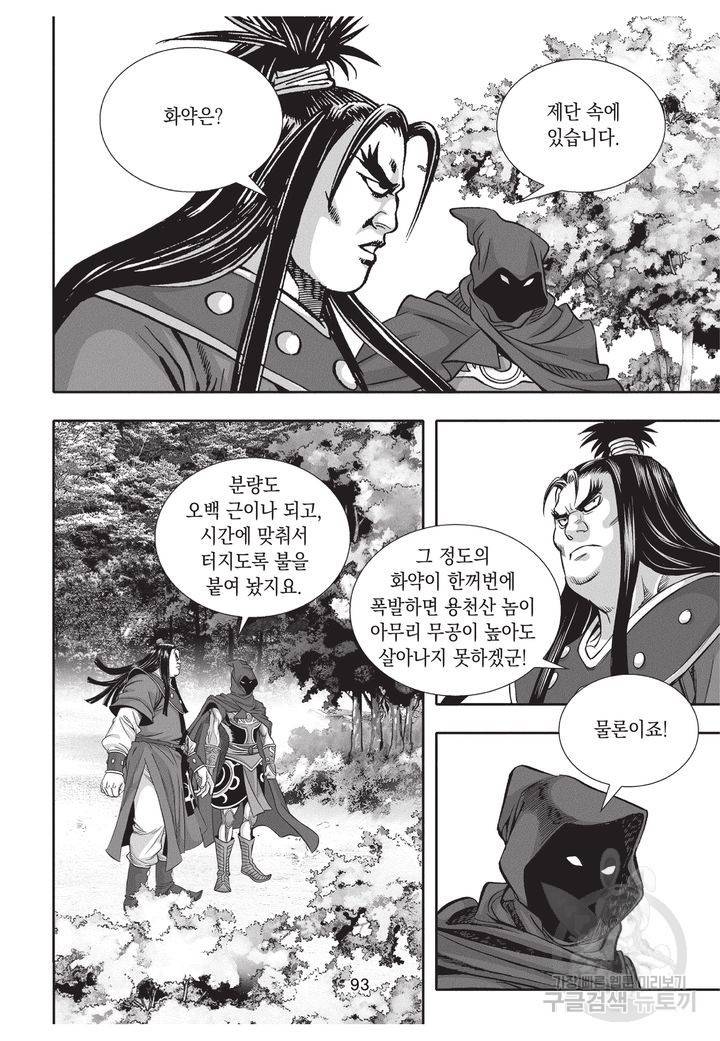 천년검제 36권 92