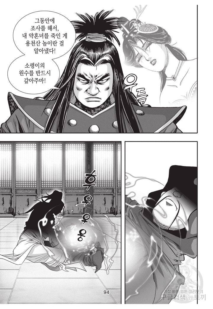 천년검제 36권 93