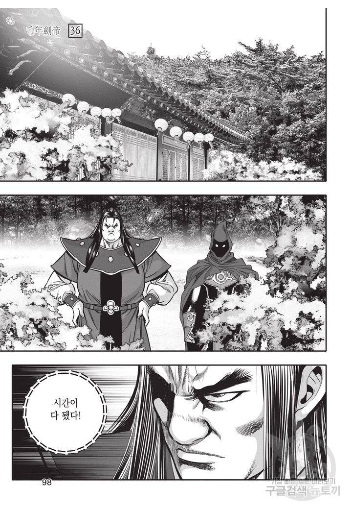 천년검제 36권 97