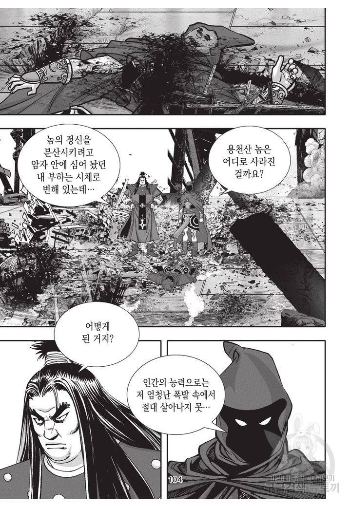 천년검제 36권 103