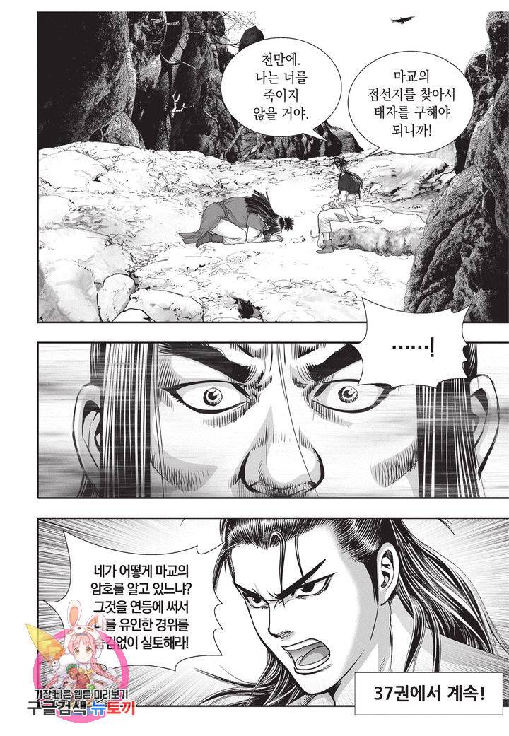 천년검제 36권 116