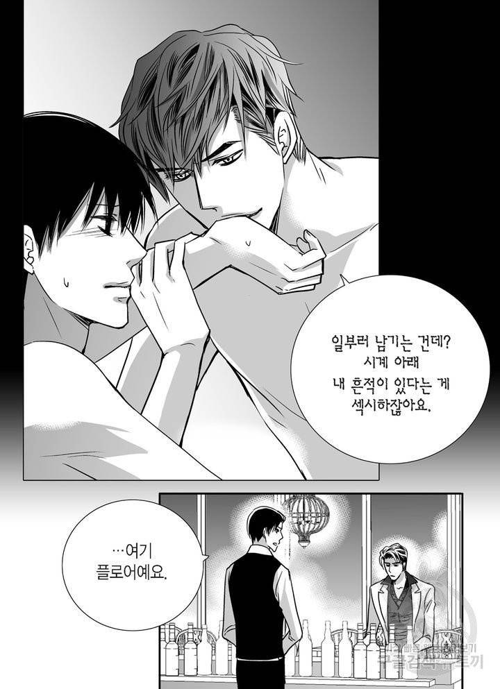 파트너의 영역 ∼바이 앤 하이∼ 77화 5