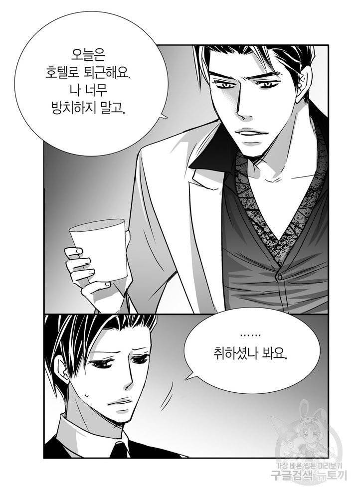파트너의 영역 ∼바이 앤 하이∼ 77화 6