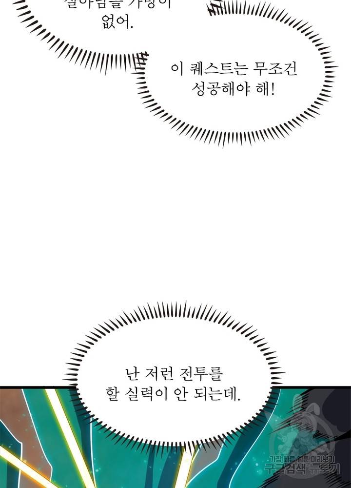 게임이라는 이 세계에 구원을 12화 5