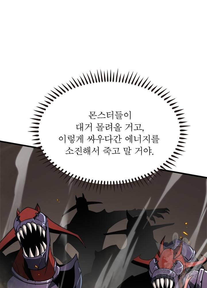 게임이라는 이 세계에 구원을 12화 9