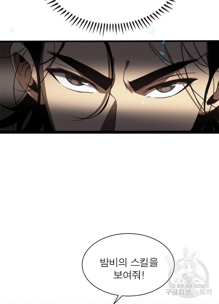 게임이라는 이 세계에 구원을 12화 21