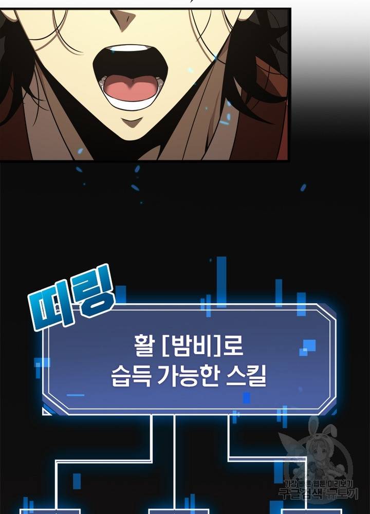 게임이라는 이 세계에 구원을 12화 22