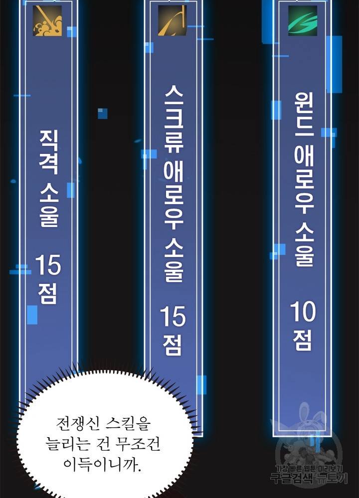 게임이라는 이 세계에 구원을 12화 23