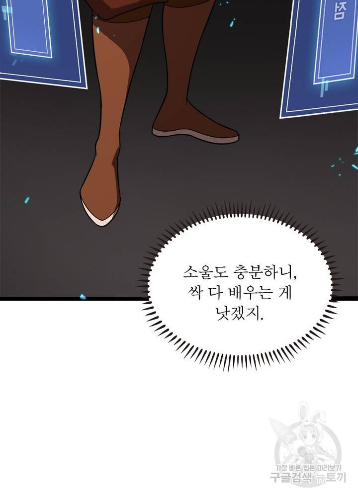 게임이라는 이 세계에 구원을 12화 25