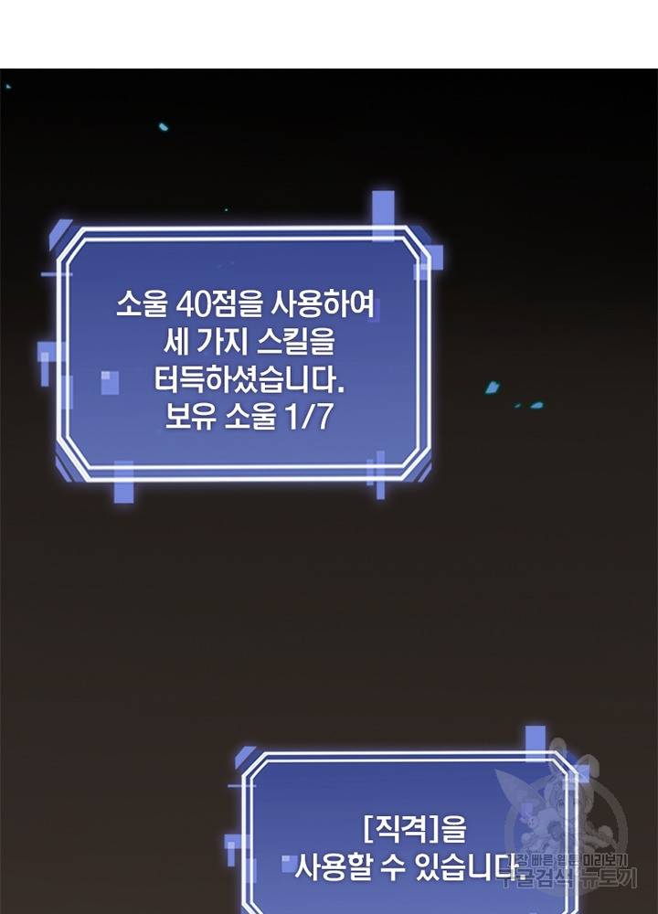 게임이라는 이 세계에 구원을 12화 26