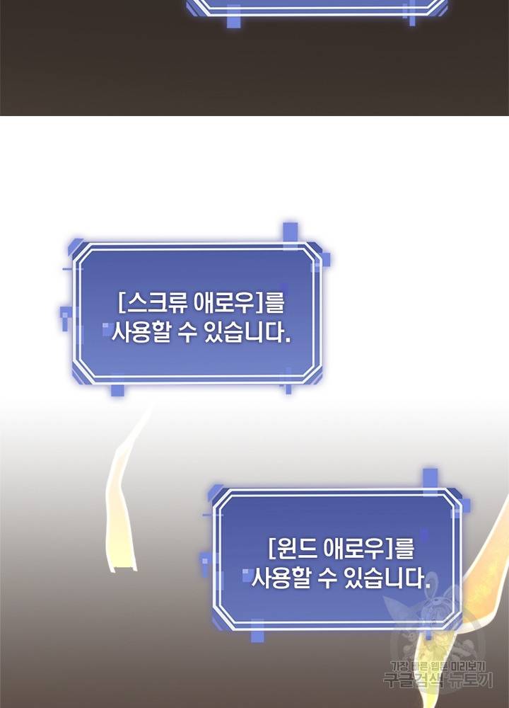 게임이라는 이 세계에 구원을 12화 27
