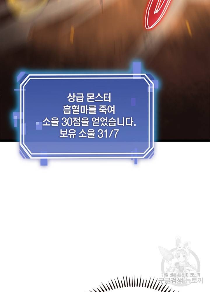 게임이라는 이 세계에 구원을 12화 39