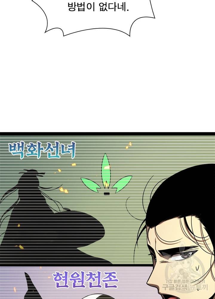 게임이라는 이 세계에 구원을 12화 47