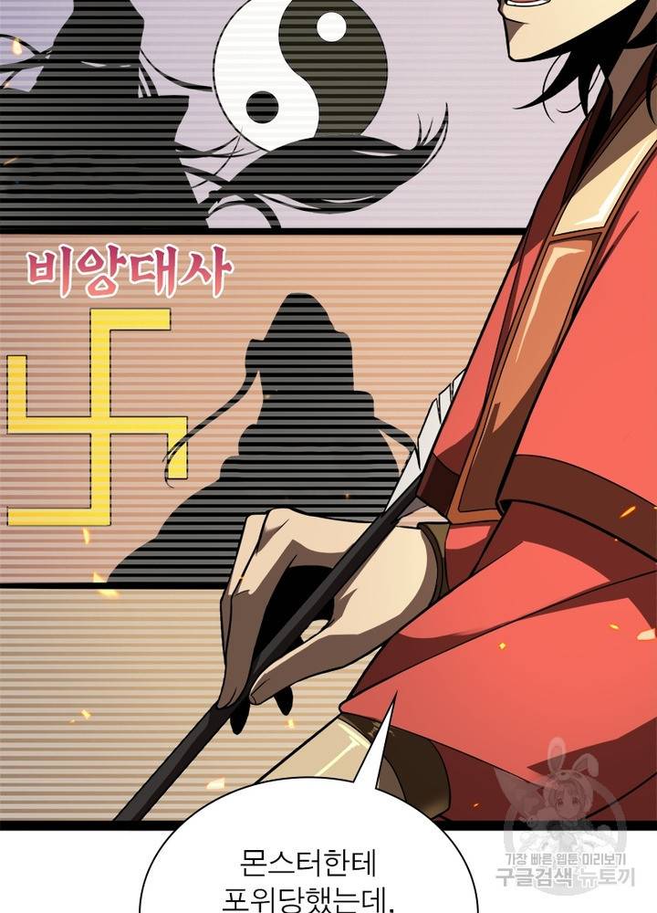 게임이라는 이 세계에 구원을 12화 48