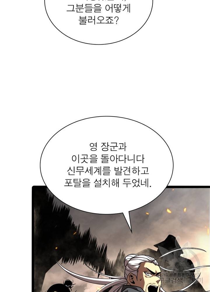 게임이라는 이 세계에 구원을 12화 49