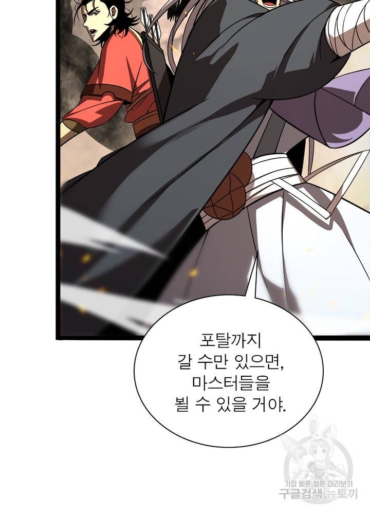 게임이라는 이 세계에 구원을 12화 50