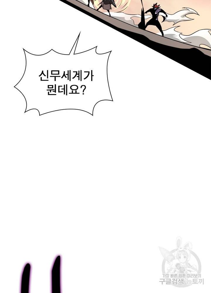 게임이라는 이 세계에 구원을 12화 52