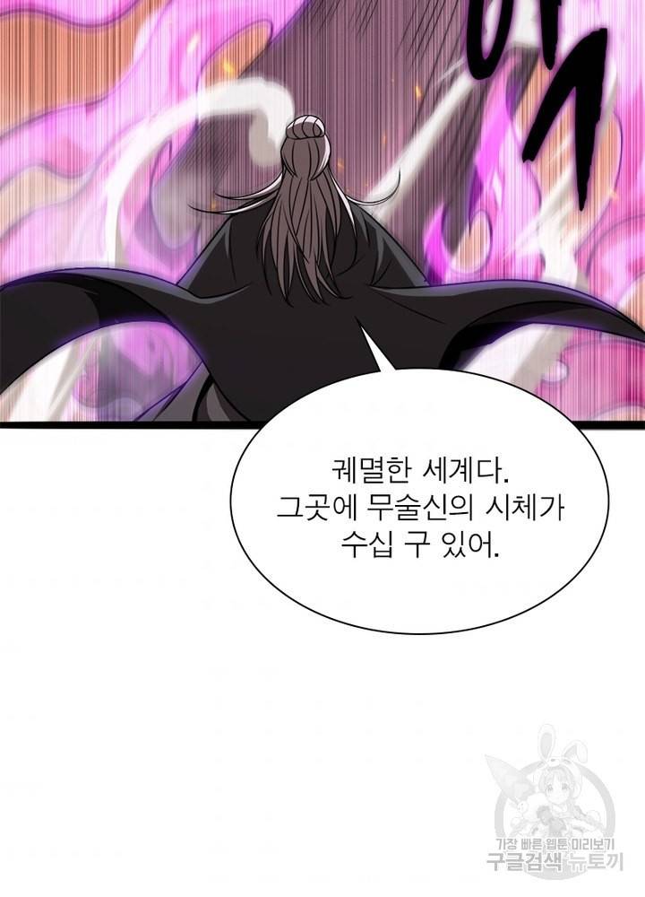 게임이라는 이 세계에 구원을 12화 54