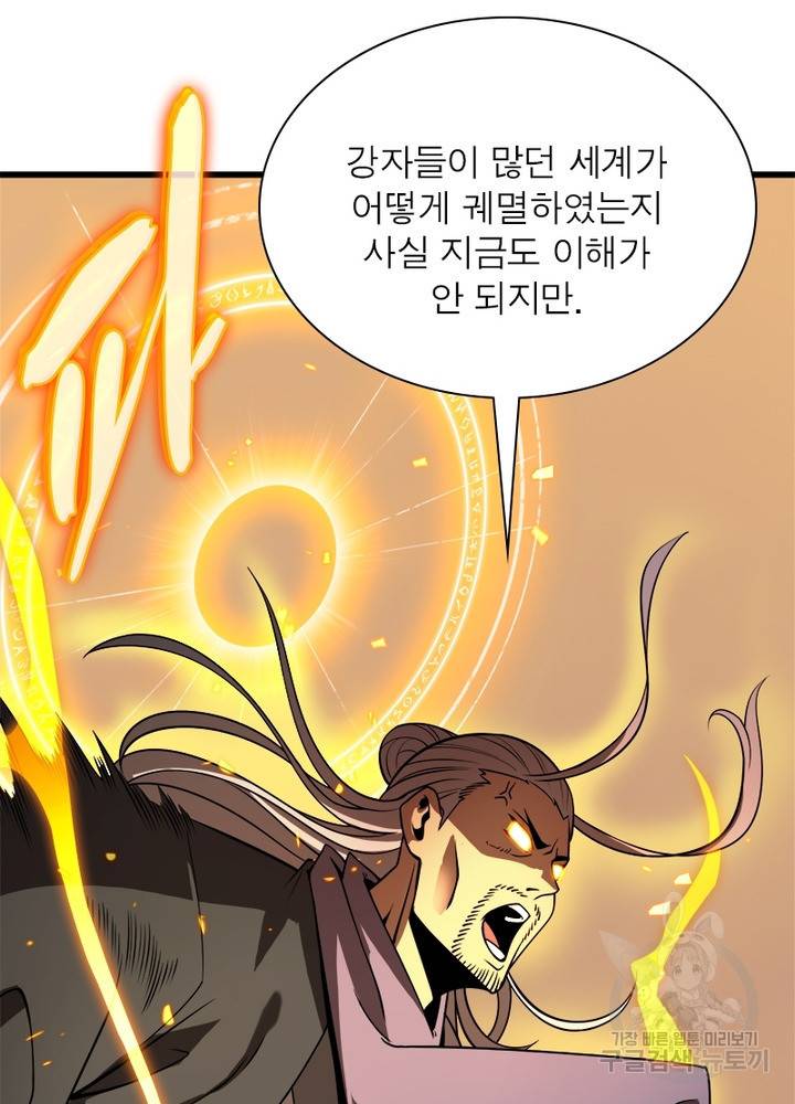 게임이라는 이 세계에 구원을 12화 55