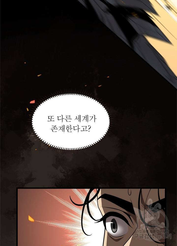 게임이라는 이 세계에 구원을 12화 59