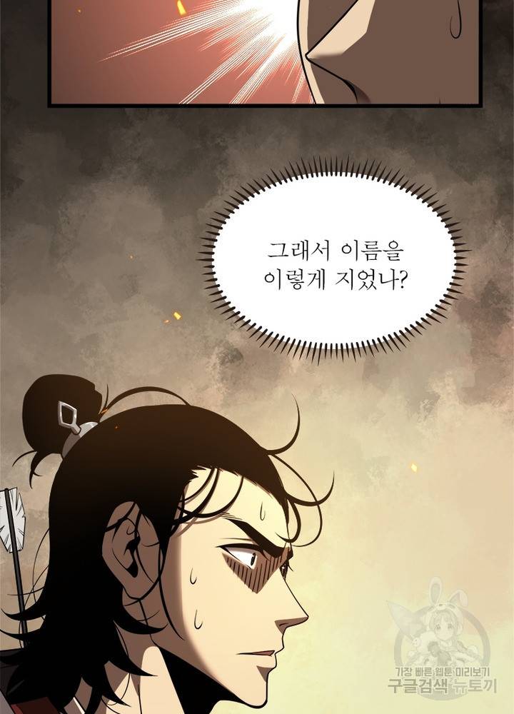 게임이라는 이 세계에 구원을 12화 60