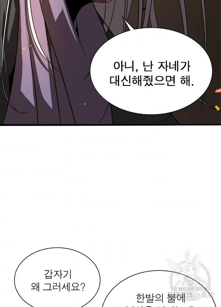 게임이라는 이 세계에 구원을 12화 64