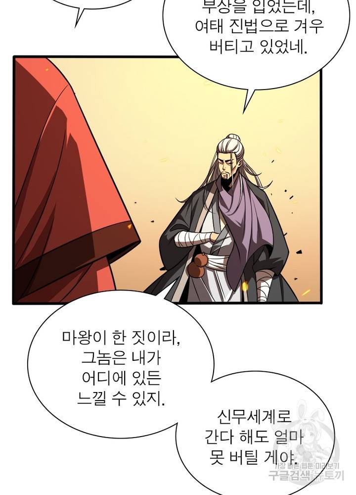 게임이라는 이 세계에 구원을 12화 65