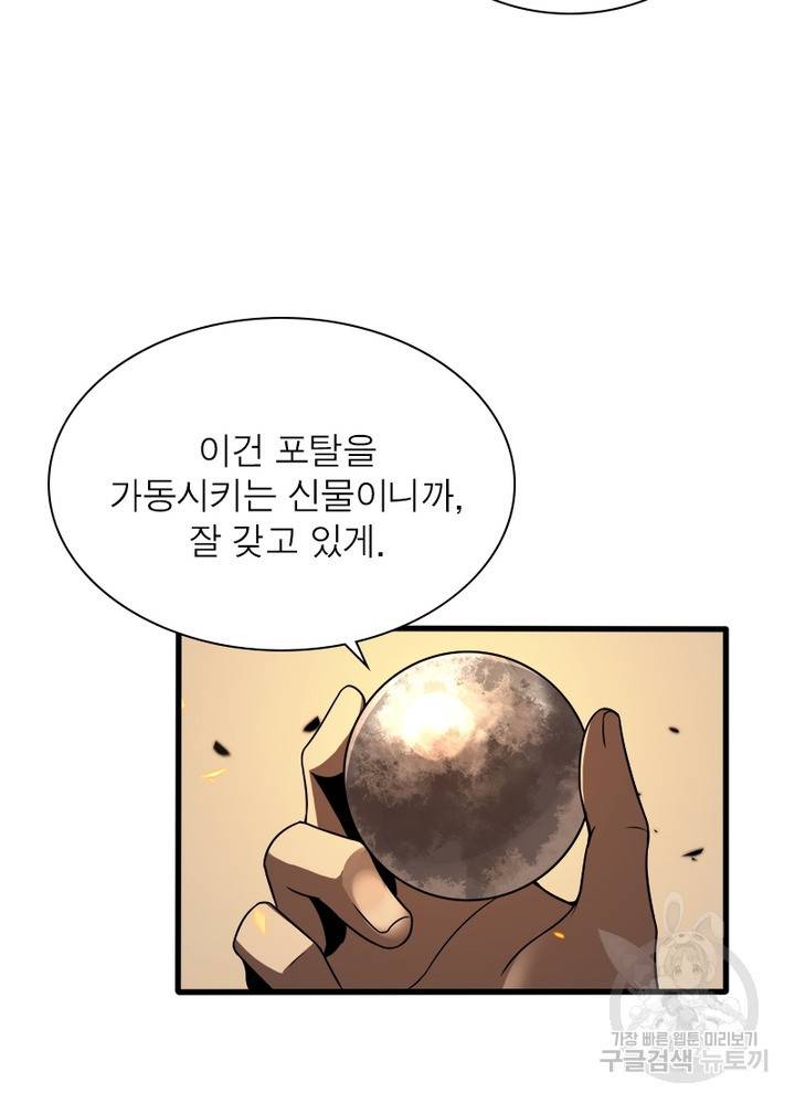 게임이라는 이 세계에 구원을 12화 66