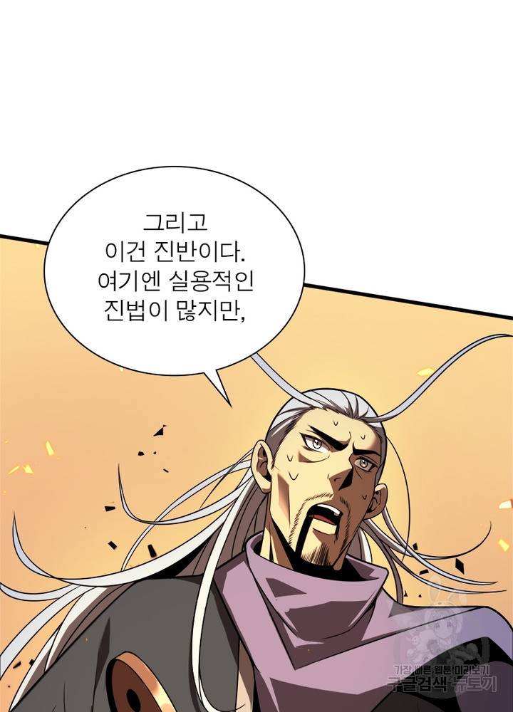 게임이라는 이 세계에 구원을 12화 67