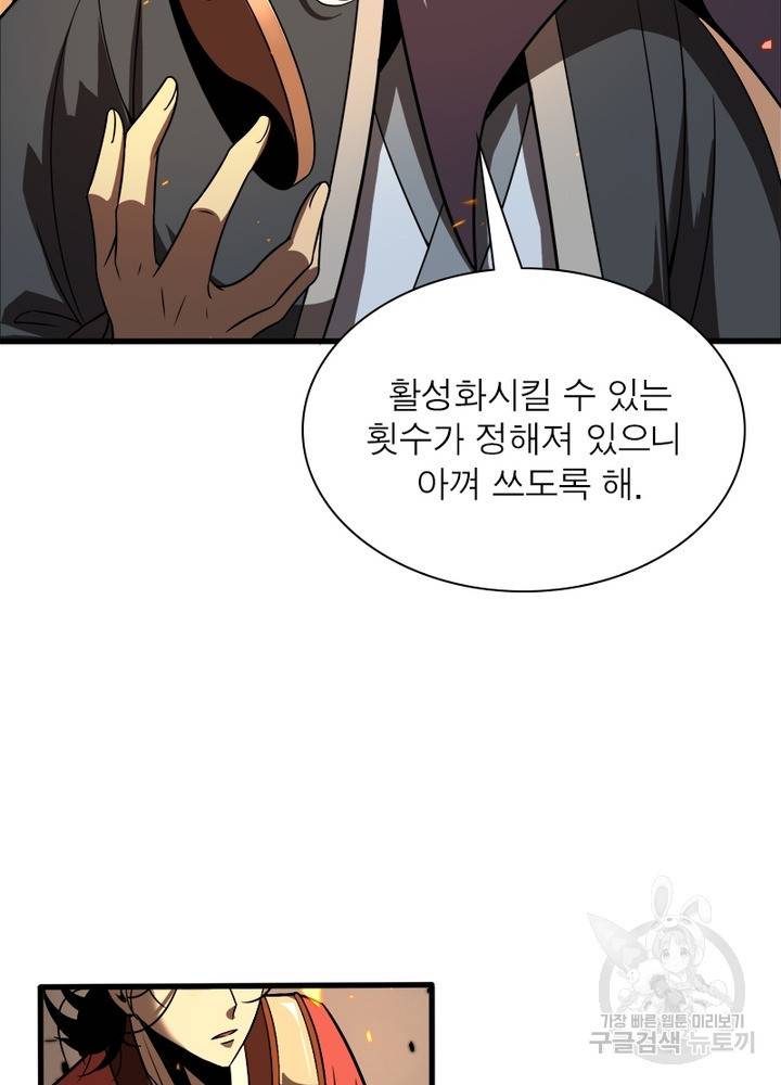 게임이라는 이 세계에 구원을 12화 68