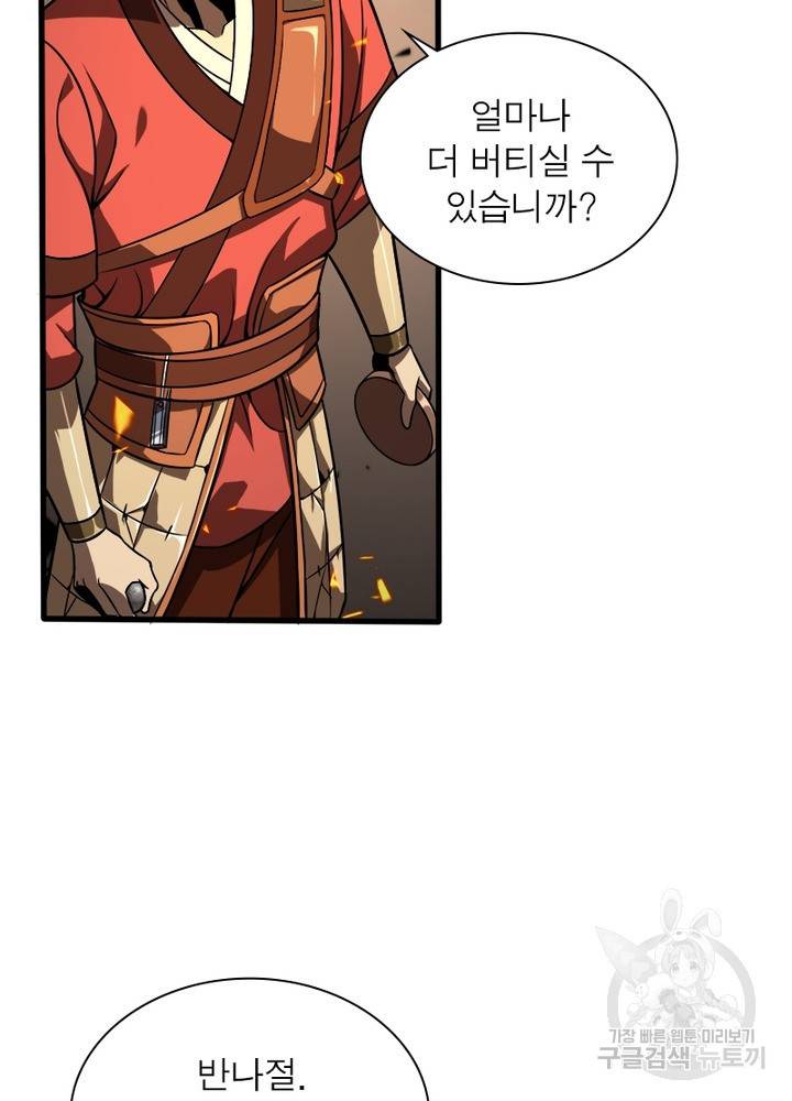 게임이라는 이 세계에 구원을 12화 69