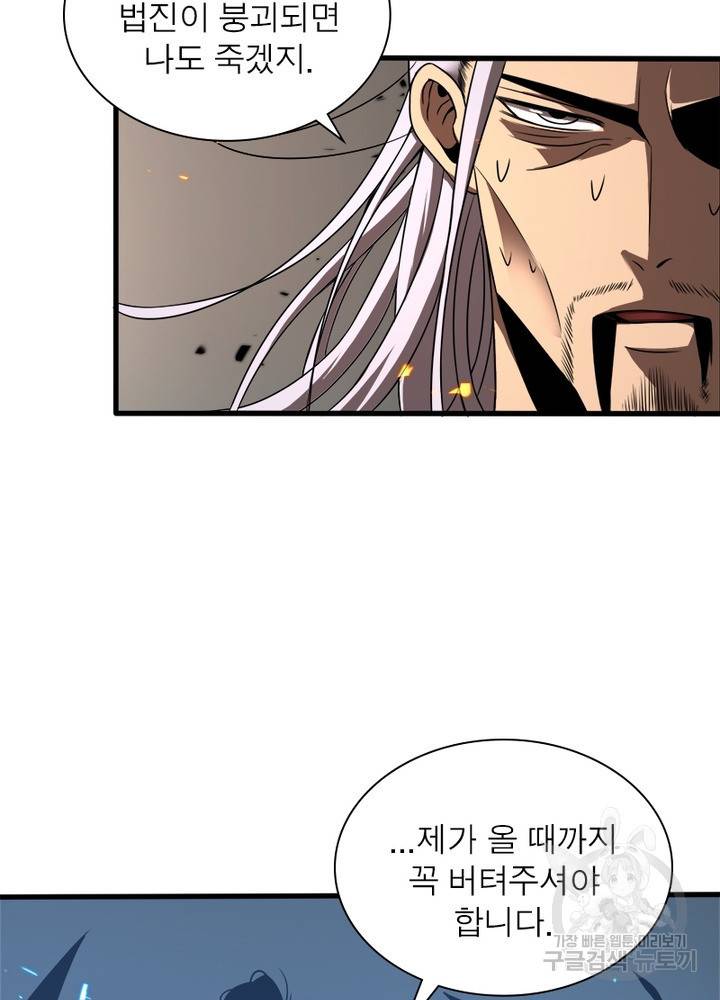 게임이라는 이 세계에 구원을 12화 70