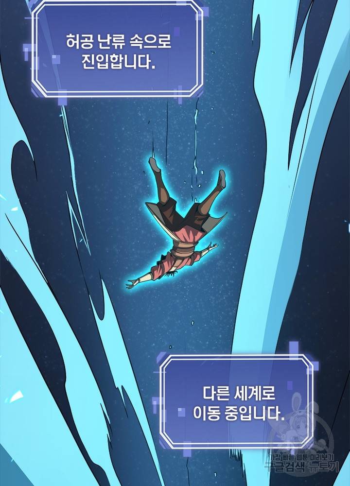 게임이라는 이 세계에 구원을 12화 80