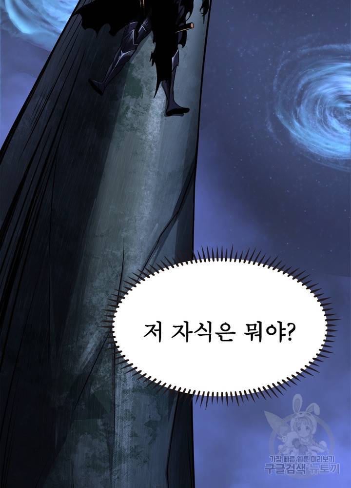 게임이라는 이 세계에 구원을 12화 86