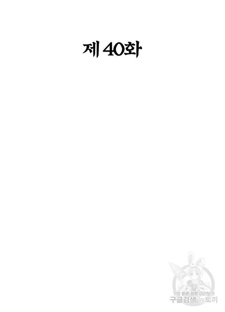 용의 계승자 40화 2
