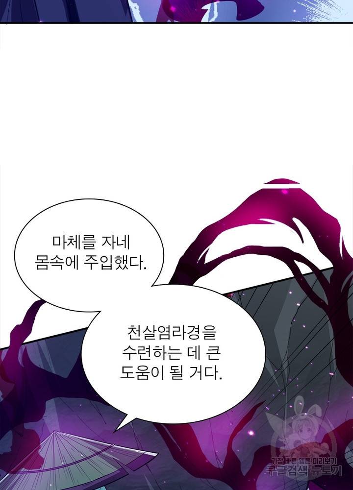 용의 계승자 40화 4