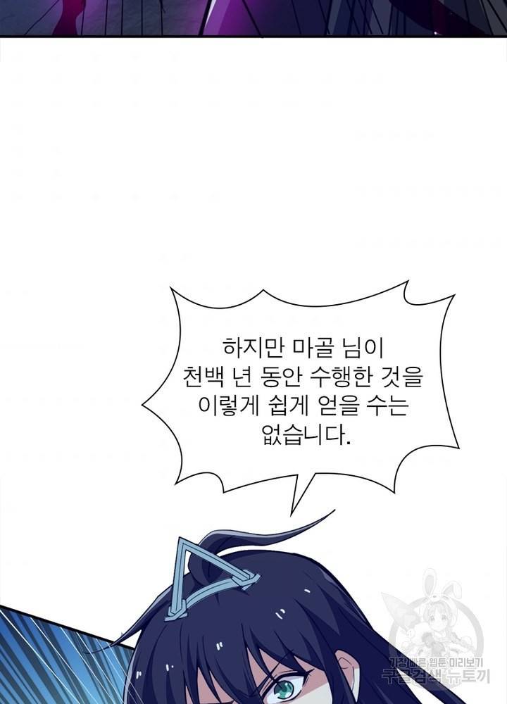 용의 계승자 40화 6