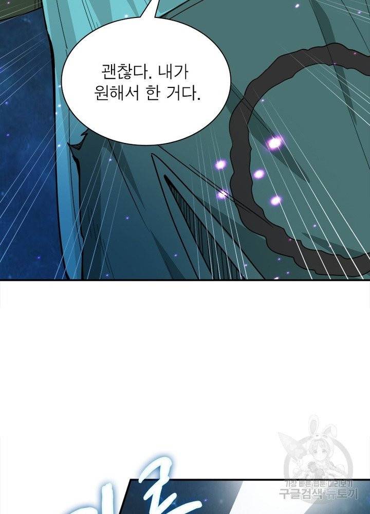 용의 계승자 40화 9