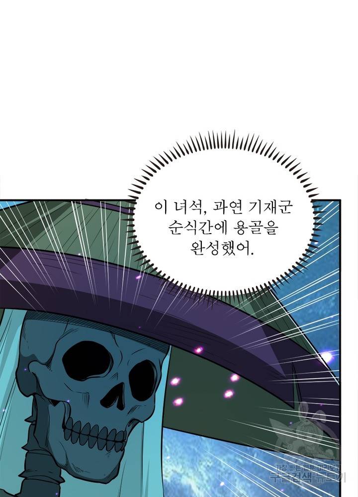 용의 계승자 40화 18