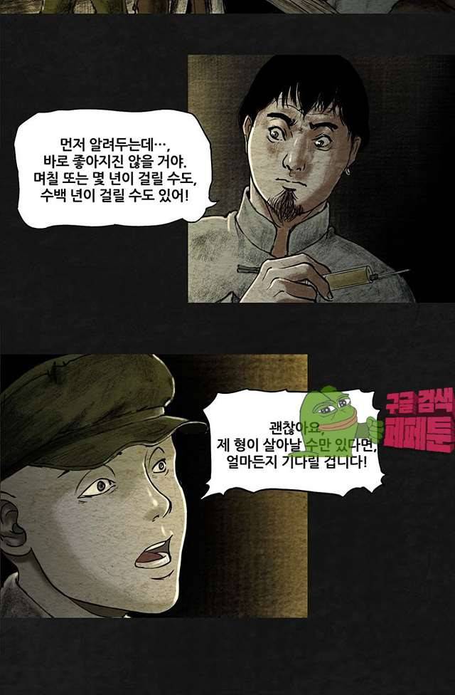 태평타운 17화 9