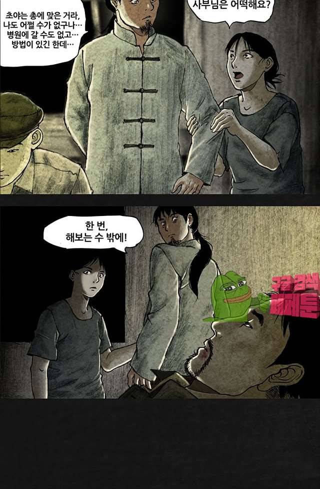 태평타운 17화 11