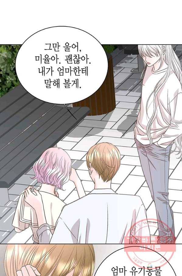 네 곁에도 어쩌면 30화 8