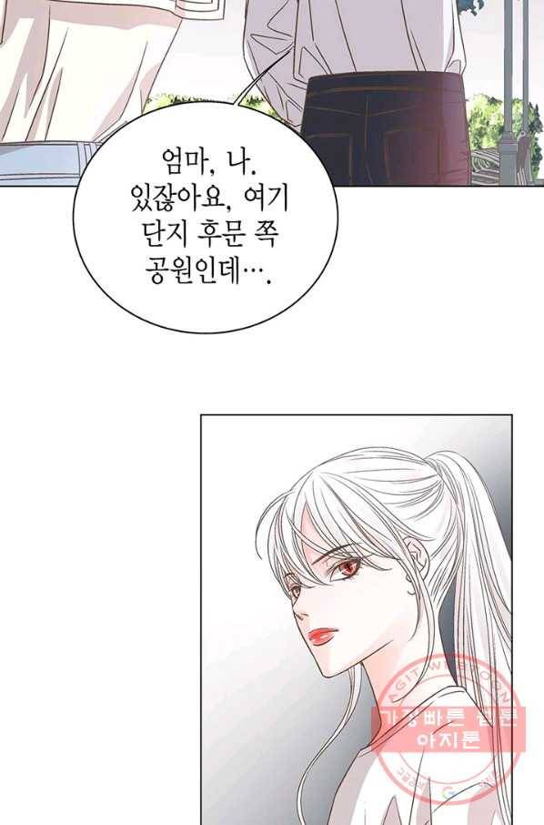 네 곁에도 어쩌면 30화 10