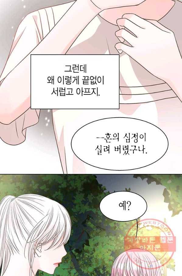 네 곁에도 어쩌면 30화 22