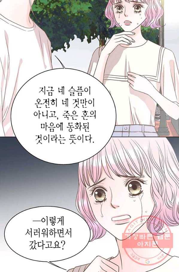 네 곁에도 어쩌면 30화 23