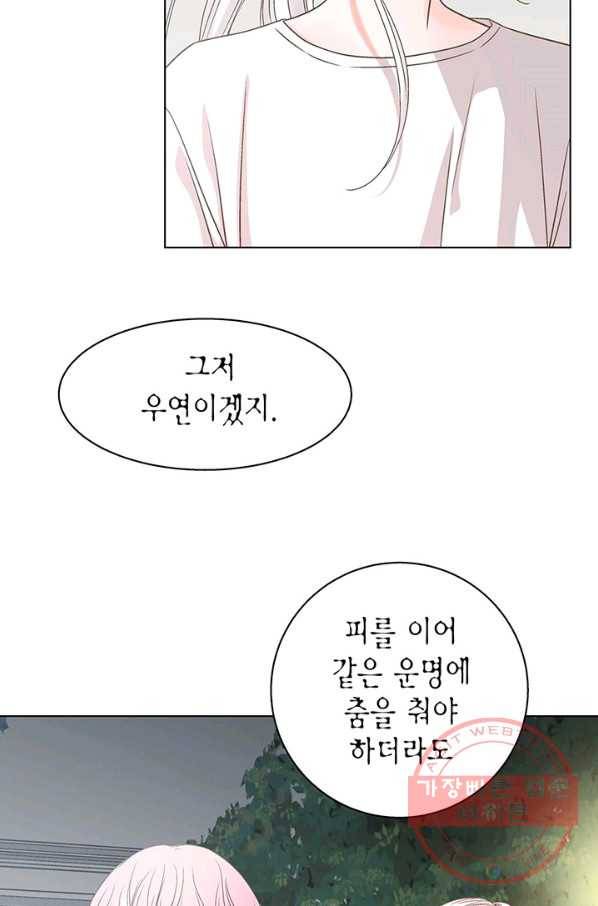 네 곁에도 어쩌면 30화 29