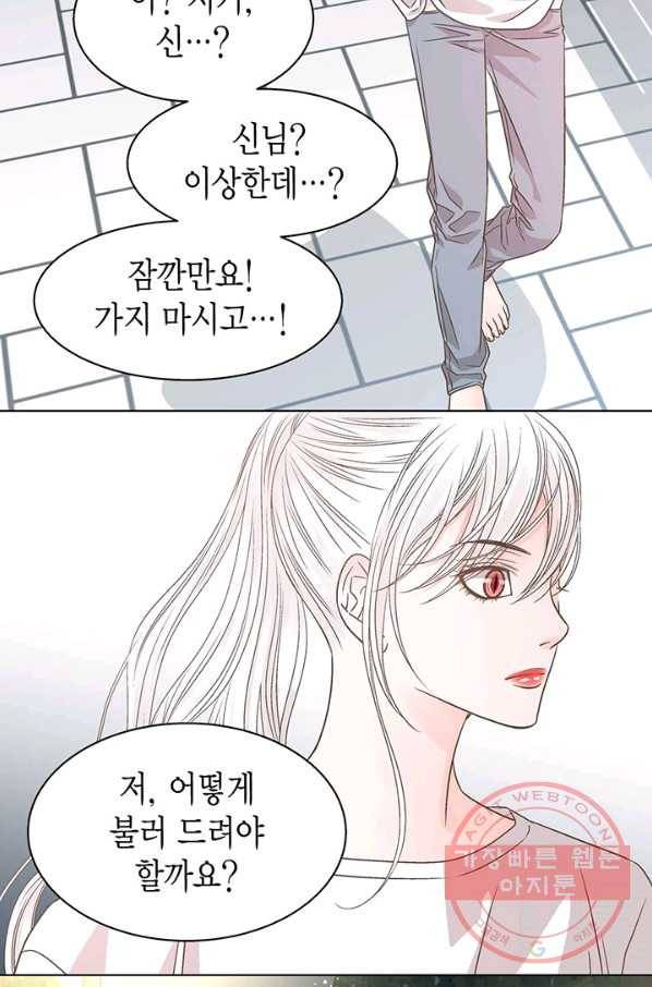 네 곁에도 어쩌면 30화 33