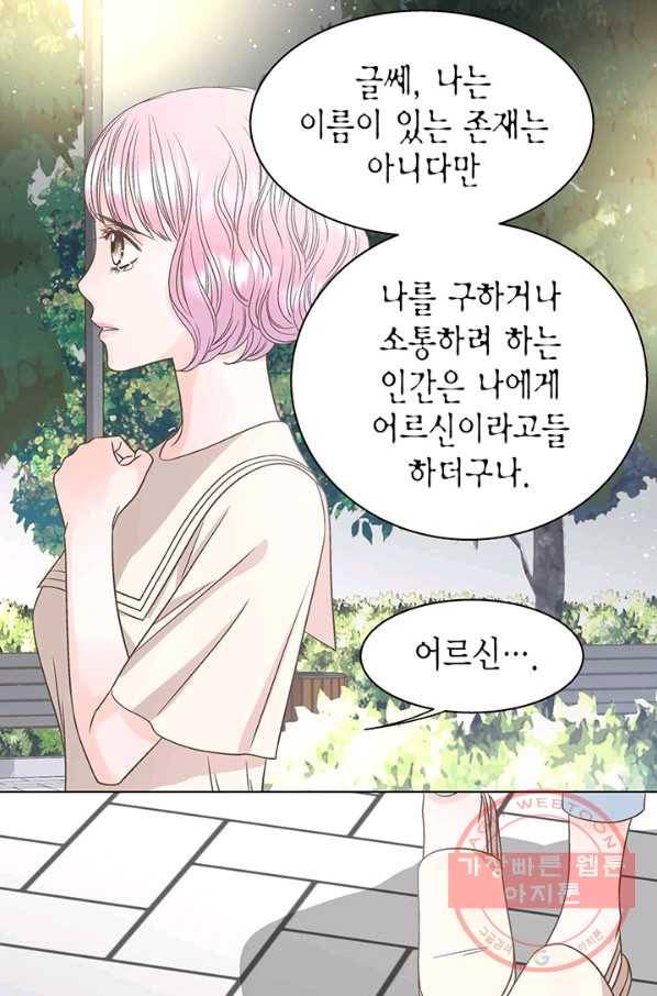 네 곁에도 어쩌면 30화 34