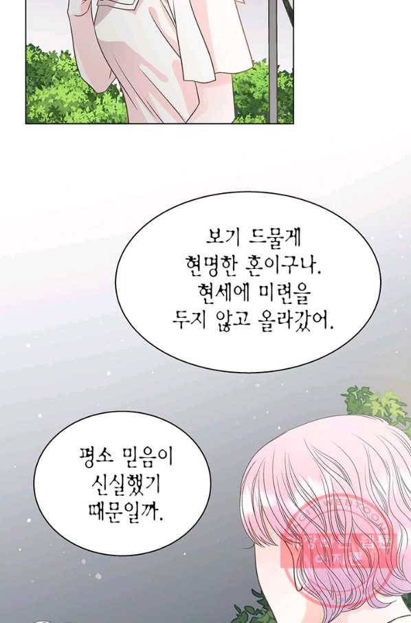 네 곁에도 어쩌면 30화 39