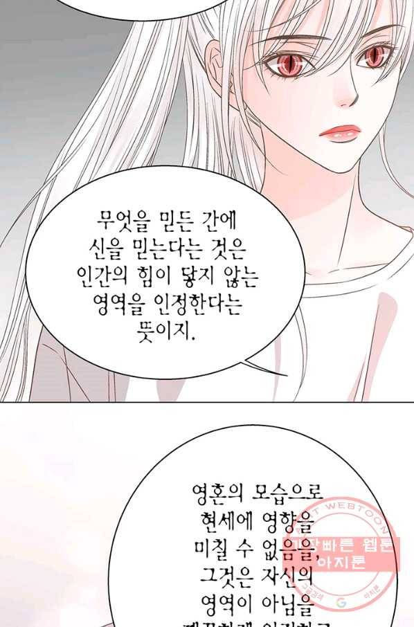 네 곁에도 어쩌면 30화 41
